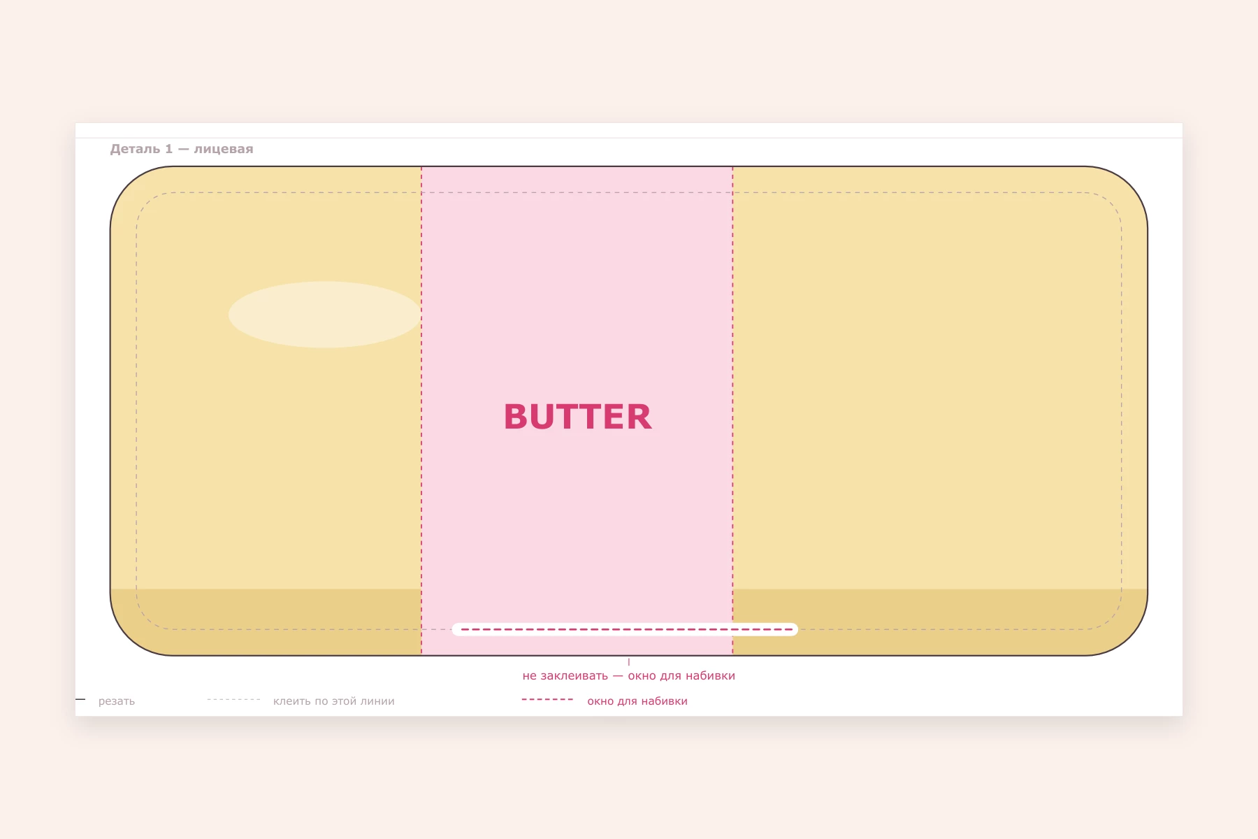 Схема большого сквиша масло butter, распечатать: жёлтый брусок с розовой обёрткой во весь альбомный лист A4