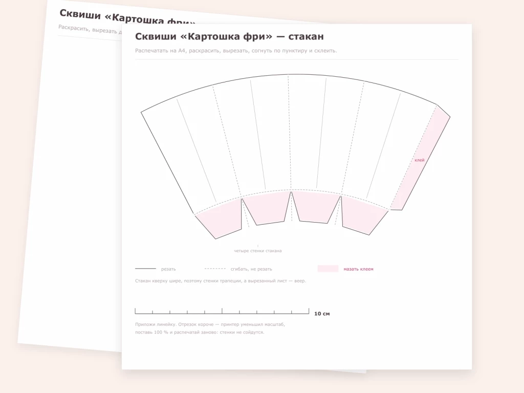 Раскраска сквиши «Картошка фри» — чёрно-белый лист A4
