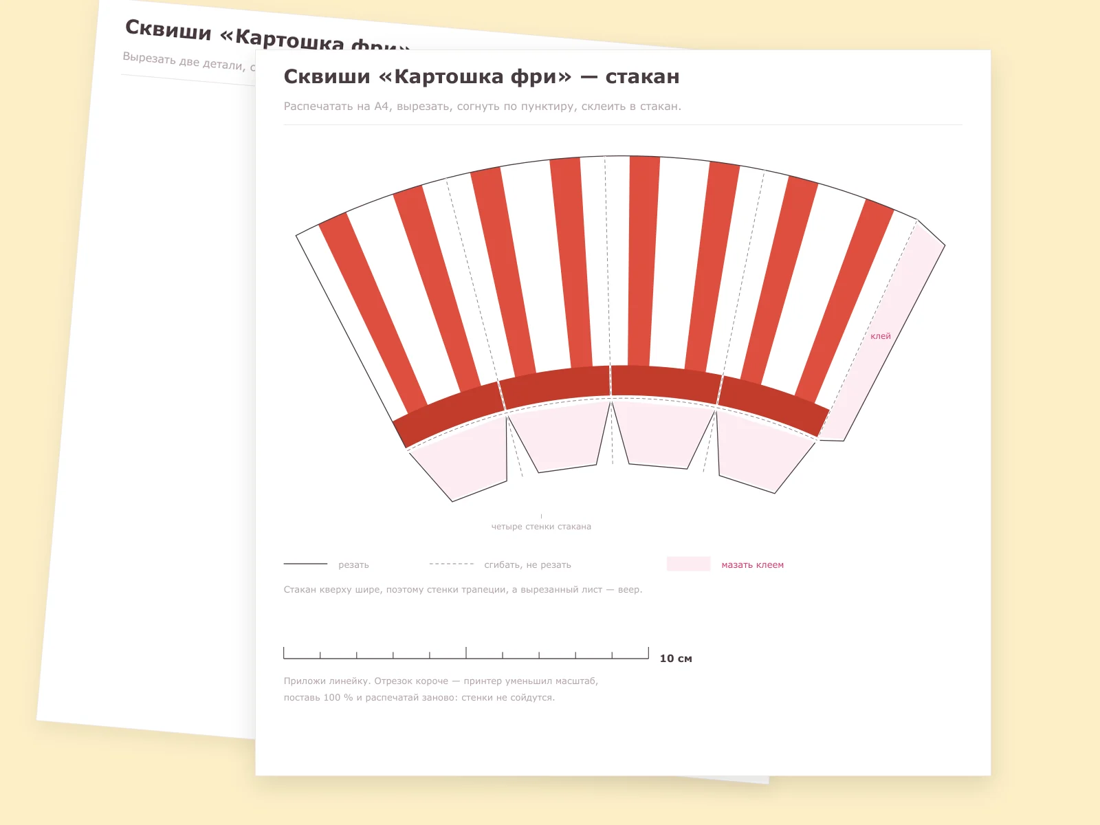 Шаблон сквиши картошка фри, распечатать на A4: развёртка полосатого стакана веером и две детали пучка ломтиков
